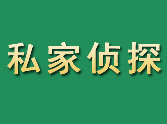 东海市私家正规侦探